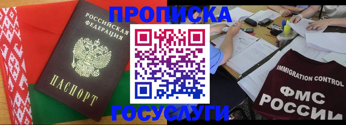 временная прописка в Шахунье