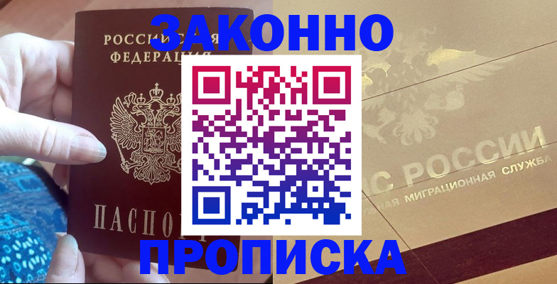 прописка в Шахунье